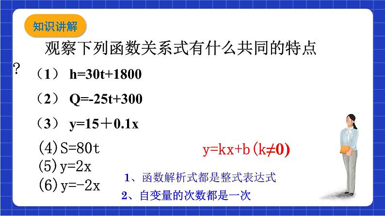 沪科版数学八上 12.2.2《正比例函数图像及其性质》 课件第3页