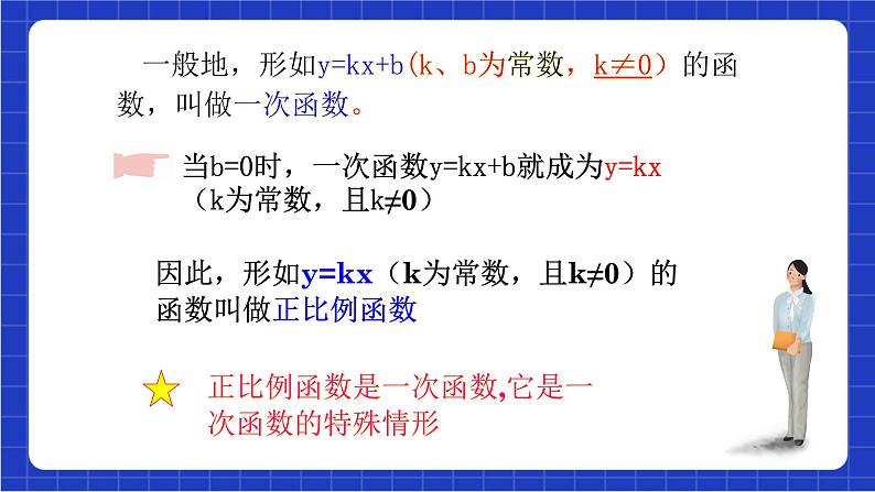 沪科版数学八上 12.2.2《正比例函数图像及其性质》 课件第4页