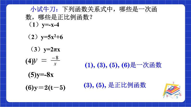 沪科版数学八上 12.2.2《正比例函数图像及其性质》 课件第6页