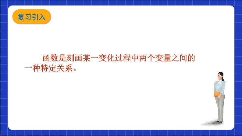 沪科版数学八上 12.2.3《一次函数的图象与性质》 课件第2页