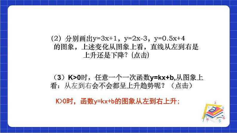 沪科版数学八上 12.2.3《一次函数的图象与性质》 课件第6页