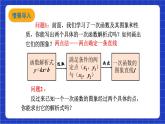 滬科版數(shù)學(xué)八上 12.2.4《求一次函數(shù)的表達(dá)式》 課件