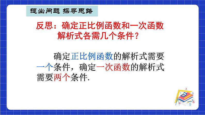 沪科版数学八上 12.2.4《求一次函数的表达式》 课件05