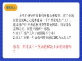 滬科版數(shù)學(xué)八上  12.2.5《一次函數(shù)的應(yīng)用》 課件