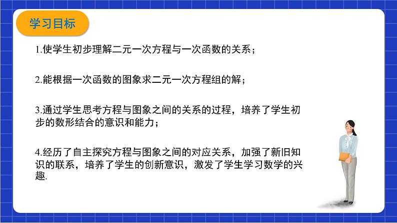 沪科版数学八上 12.3《一次函数与二元一次方程》课件+教案02