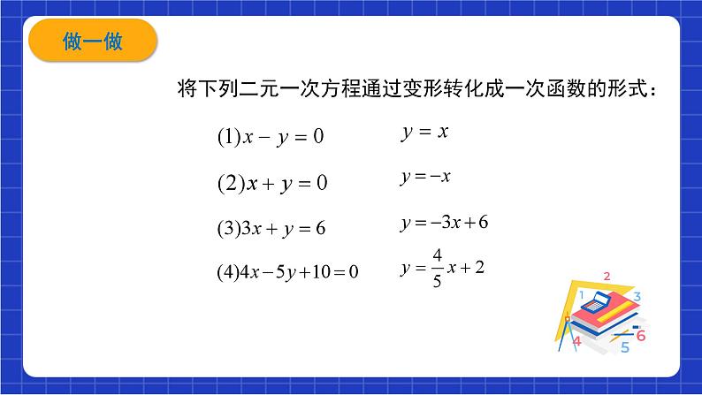 沪科版数学八上 12.3《一次函数与二元一次方程》课件+教案08