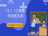 沪科版数学八上 13.1.1《三角形中边的关系》 课件