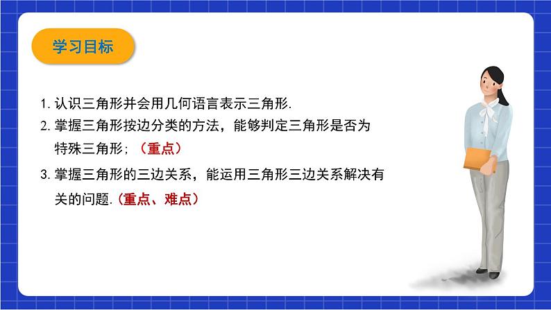 沪科版数学八上 13.1.1《三角形中边的关系》 课件第2页