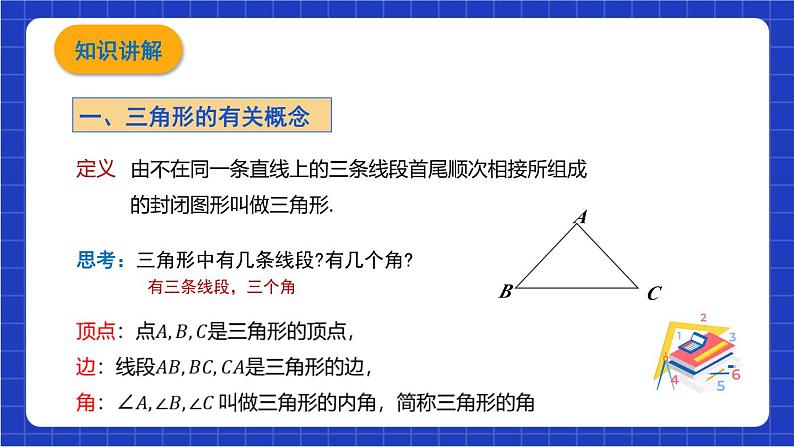 沪科版数学八上 13.1.1《三角形中边的关系》 课件第4页