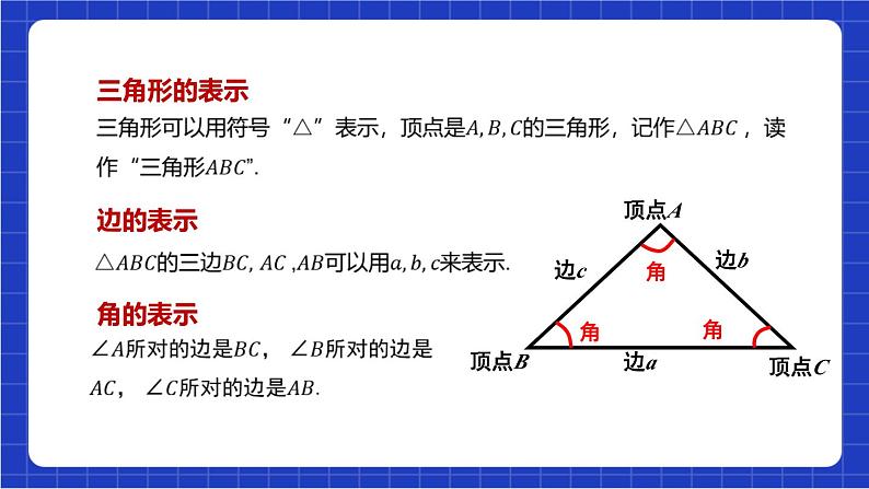 沪科版数学八上 13.1.1《三角形中边的关系》 课件第5页