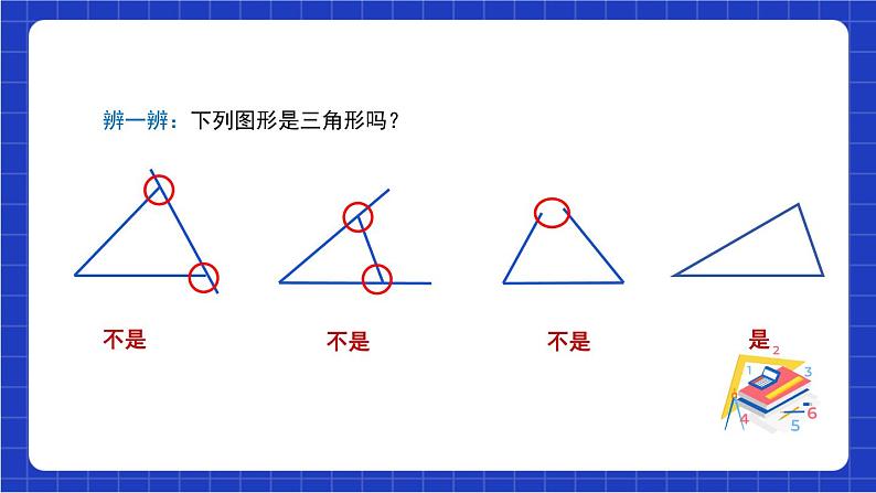 沪科版数学八上 13.1.1《三角形中边的关系》 课件第6页