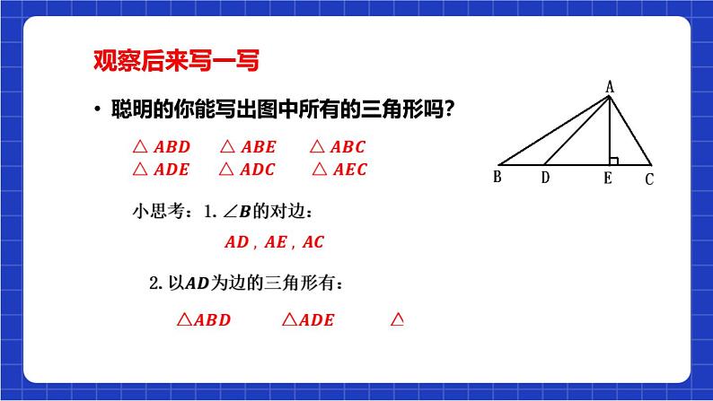 沪科版数学八上 13.1.1《三角形中边的关系》 课件第7页