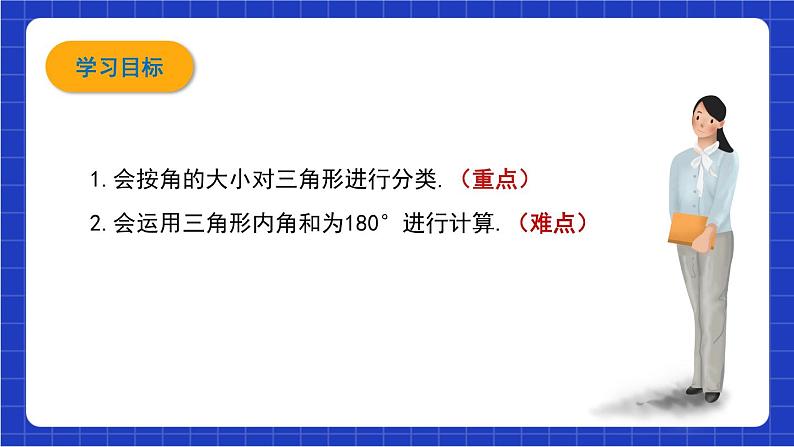 沪科版数学八上 13.1.2《三角形中角的关系》 课件第2页