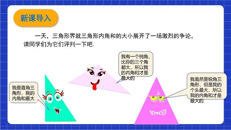 沪科版数学八上 13.1.2《三角形中角的关系》 课件第3页