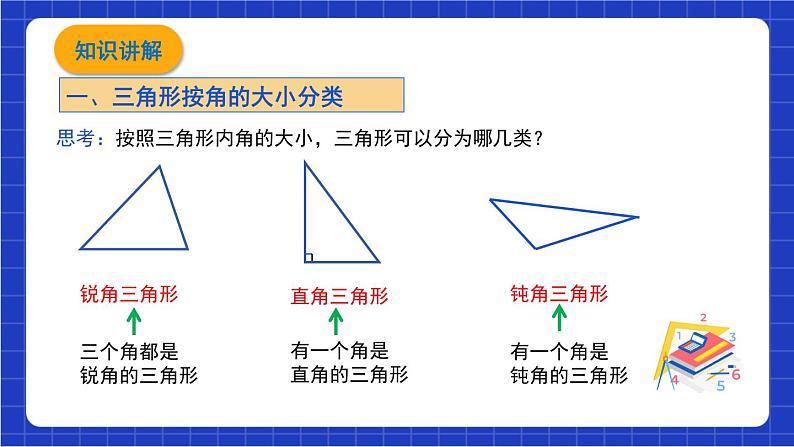 沪科版数学八上 13.1.2《三角形中角的关系》 课件第4页