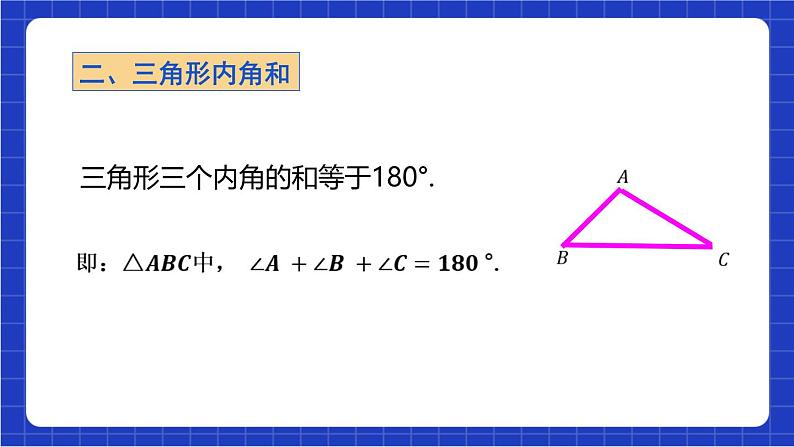 沪科版数学八上 13.1.2《三角形中角的关系》 课件第6页