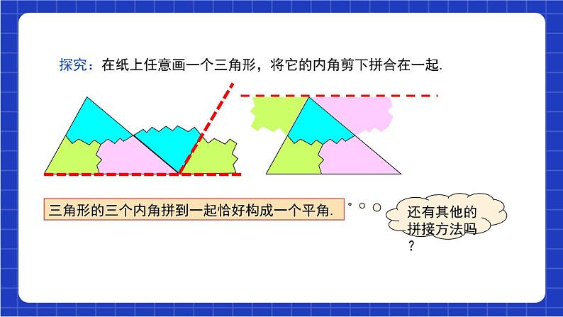 沪科版数学八上 13.1.2《三角形中角的关系》 课件第7页