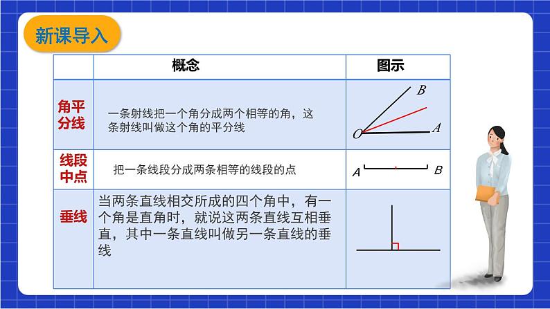 沪科版数学八上 13.1.3《三角形中几条重要线段》 课件03