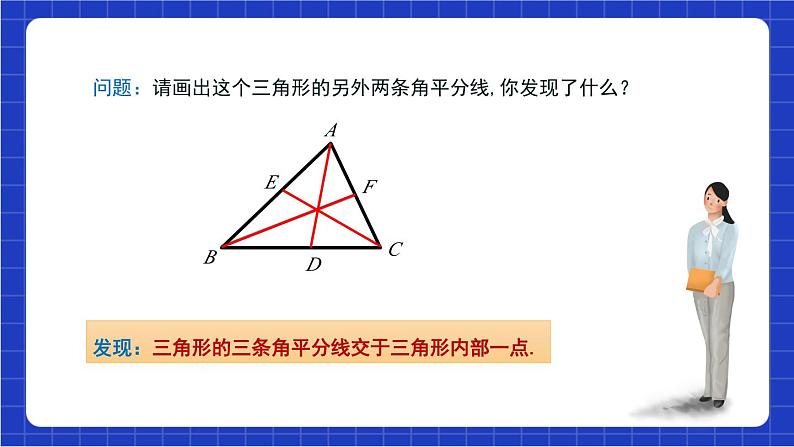 沪科版数学八上 13.1.3《三角形中几条重要线段》 课件05