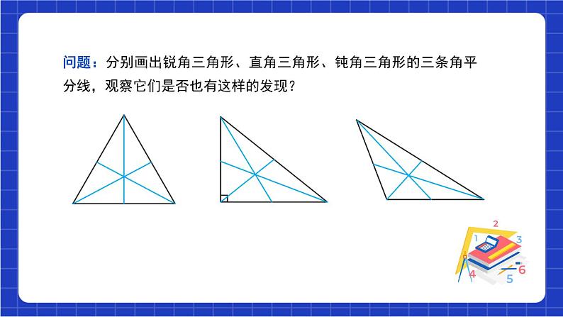 沪科版数学八上 13.1.3《三角形中几条重要线段》 课件06