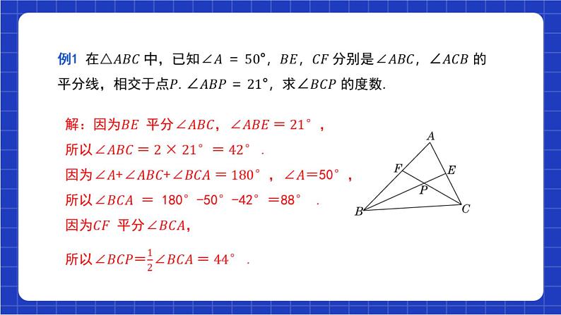 沪科版数学八上 13.1.3《三角形中几条重要线段》 课件07