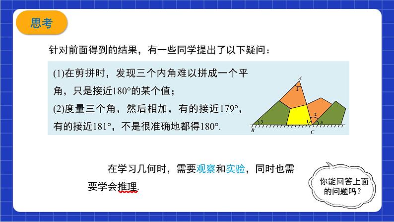 沪科版数学八上13.2《命题与证明第1课时》课件第4页