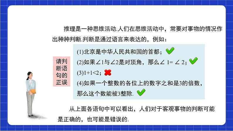 沪科版数学八上13.2《命题与证明第1课时》课件第5页