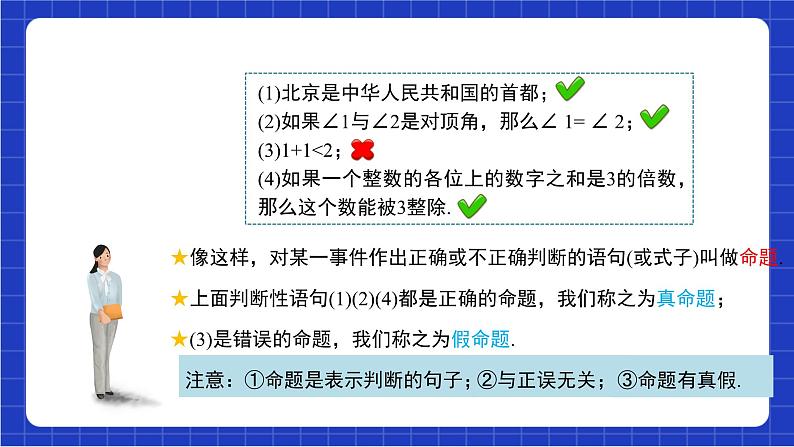 沪科版数学八上13.2《命题与证明第1课时》课件第6页