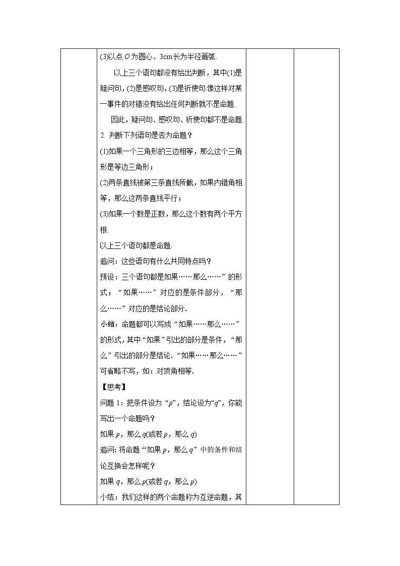 沪科版数学八上13.2《命题与证明》第1课时教案第3页