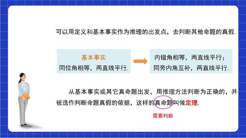 沪科版数学八上13.2《命题与证明》第2课时课件第7页