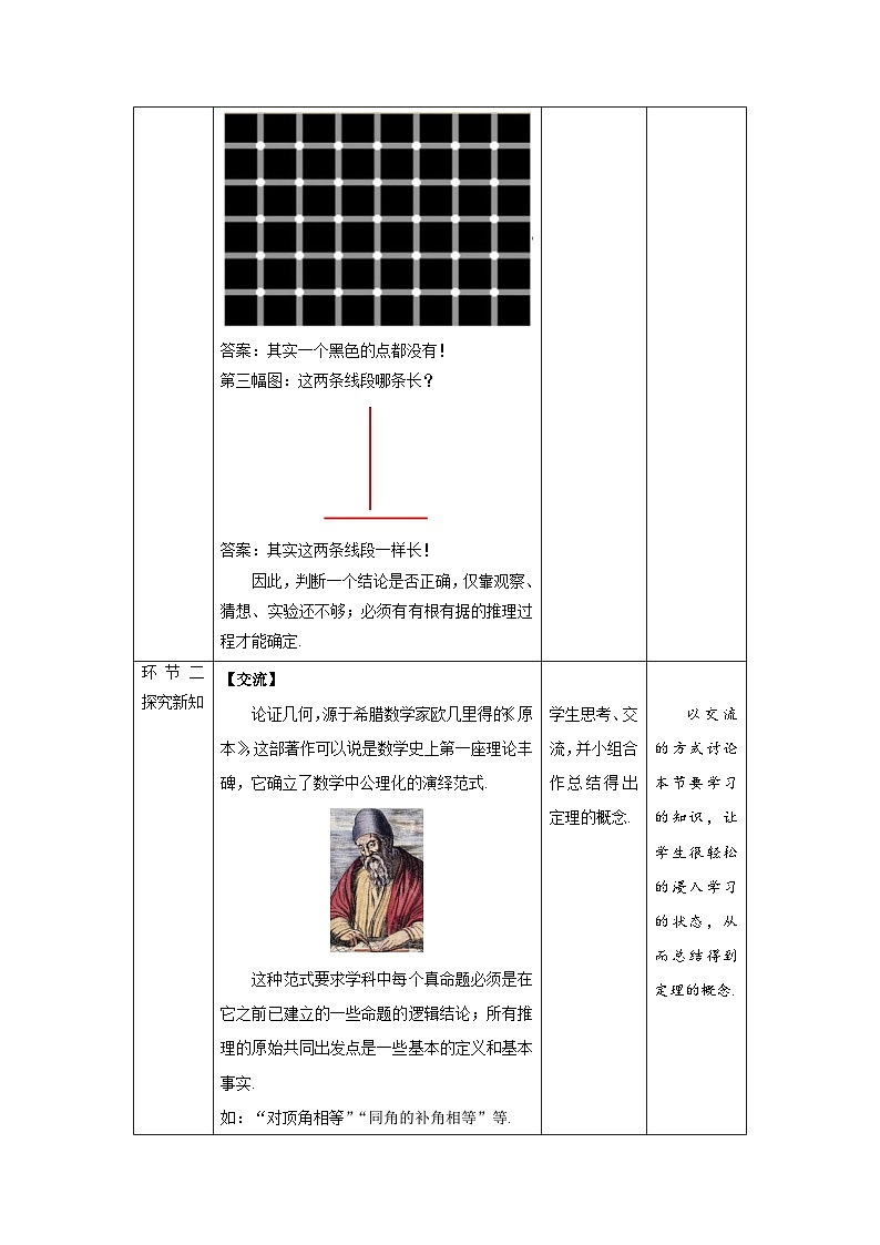 沪科版数学八上13.2《命题与证明》第2课时教案第2页