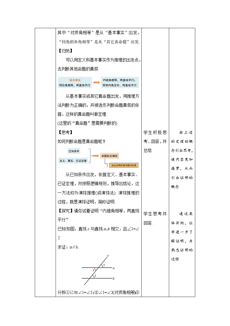 沪科版数学八上13.2《命题与证明》第2课时教案第3页