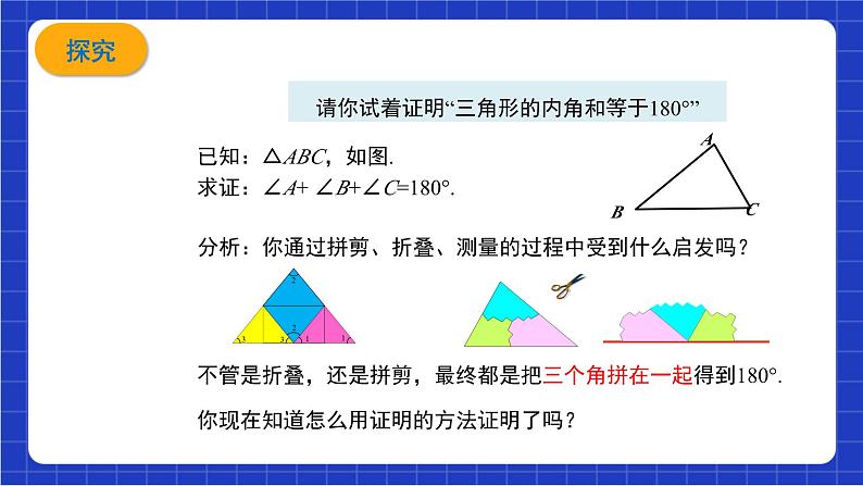 沪科版数学八上13.2《命题与证明》第3课时课件第5页