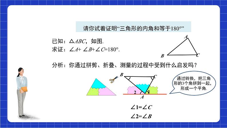 沪科版数学八上13.2《命题与证明》第3课时课件第6页