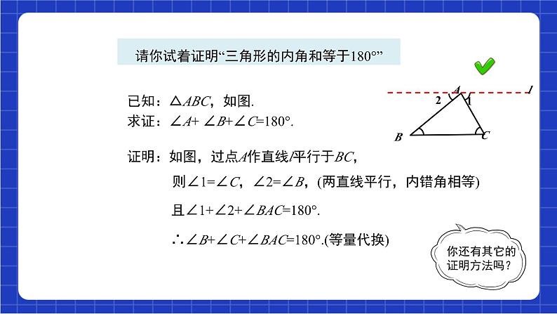 沪科版数学八上13.2《命题与证明》第3课时课件第7页