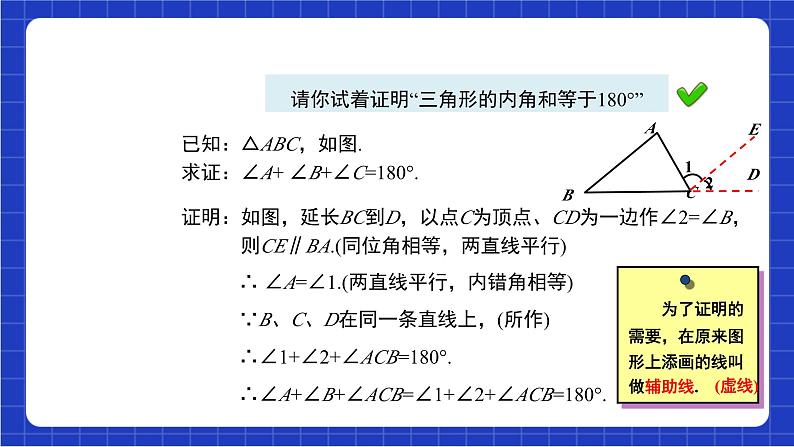 沪科版数学八上13.2《命题与证明》第3课时课件第8页