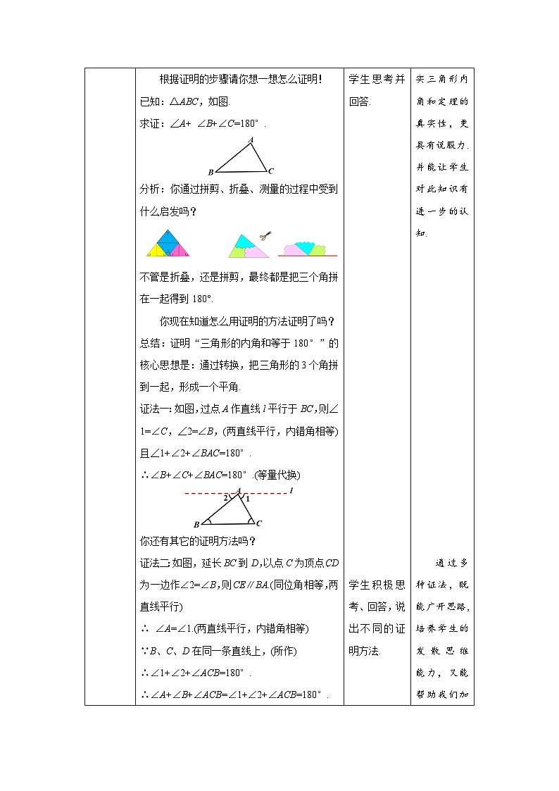 沪科版数学八上13.2《命题与证明》第3课时教案第2页