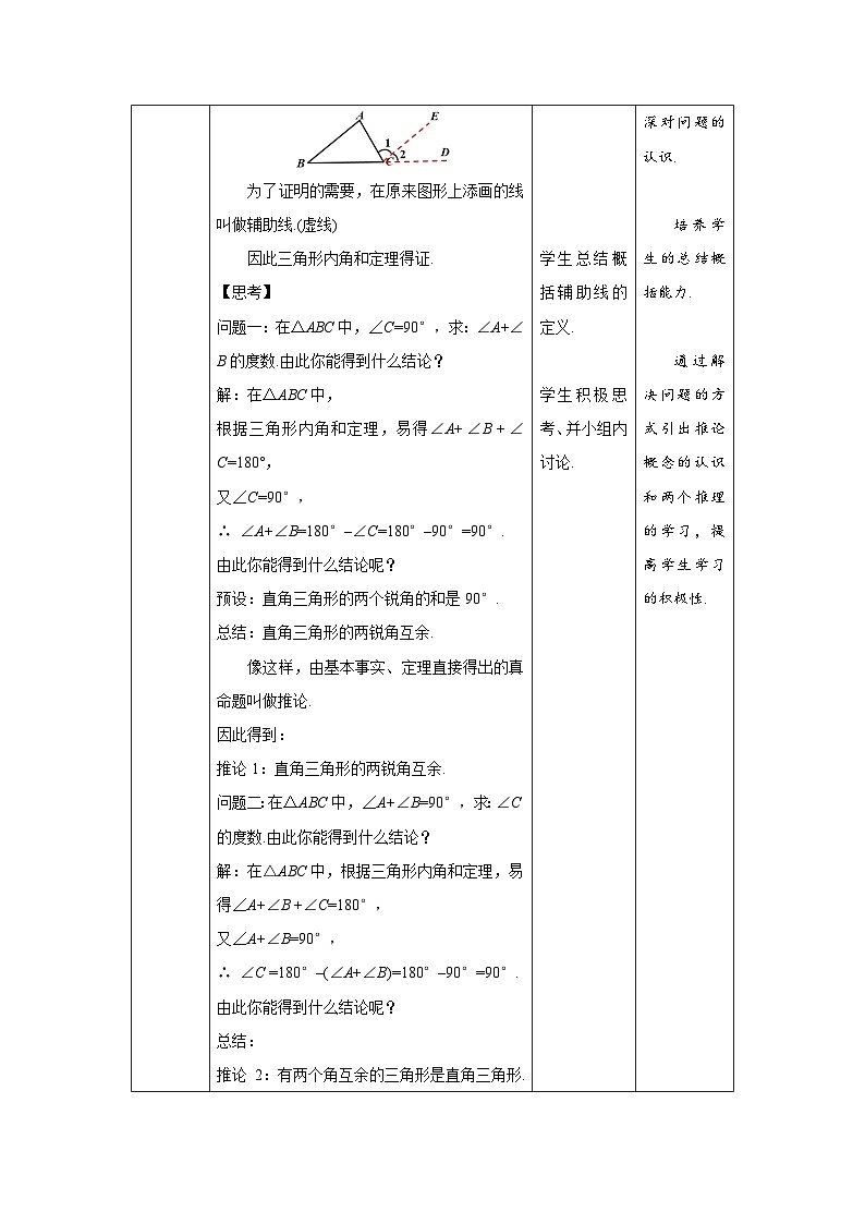 沪科版数学八上13.2《命题与证明》第3课时教案第3页