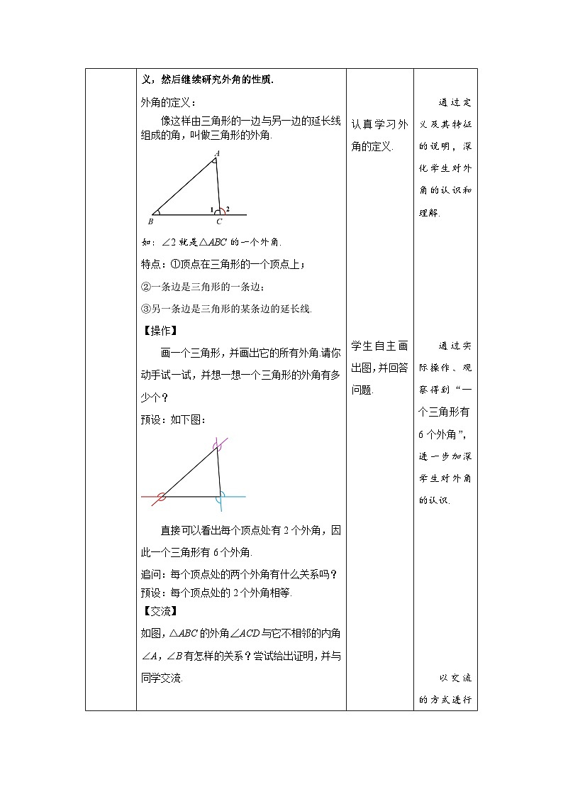 沪科版数学八上13.2《命题与证明》第4课时 教案第2页
