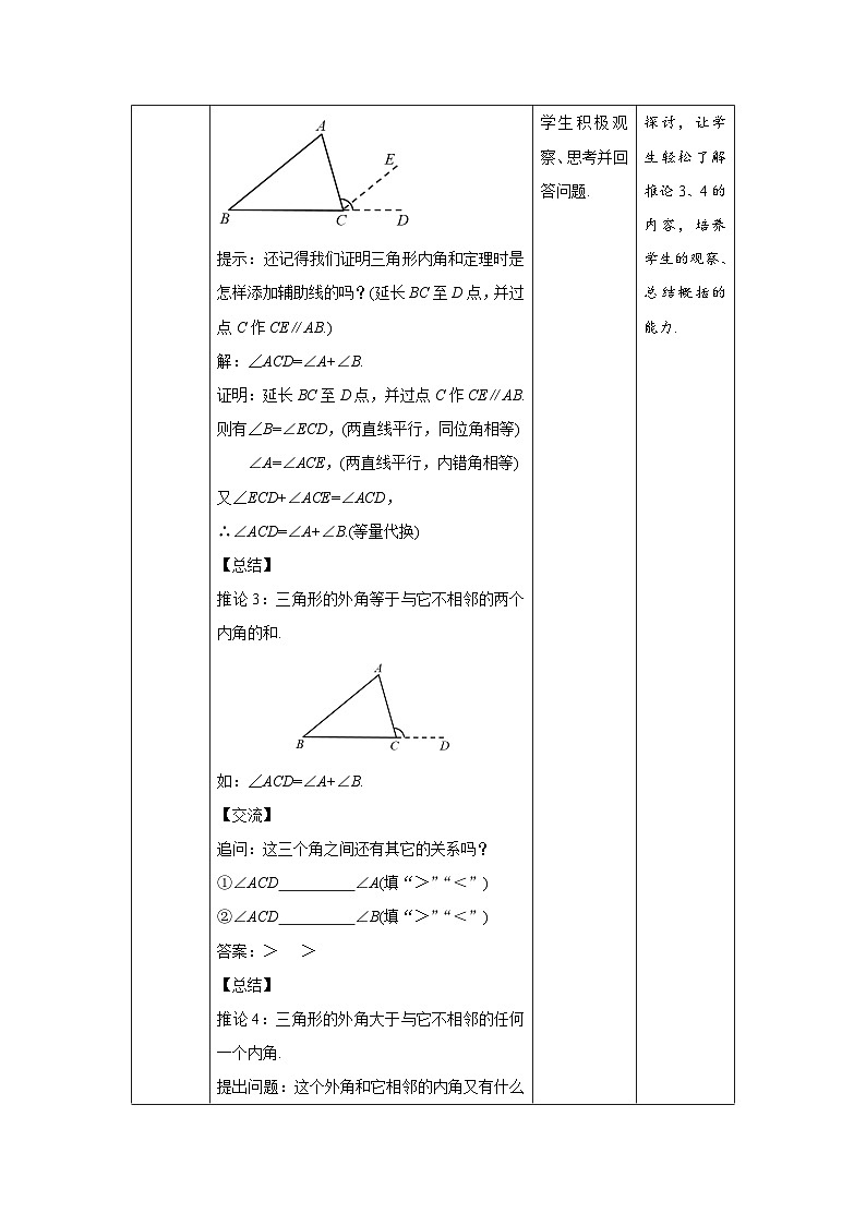 沪科版数学八上13.2《命题与证明》第4课时 教案第3页