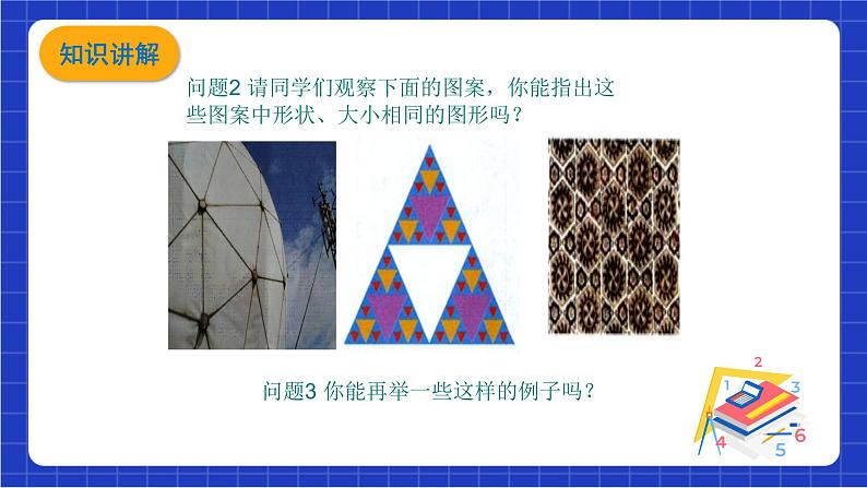 沪科版数学八上14.1 《全等三角形》课件第3页