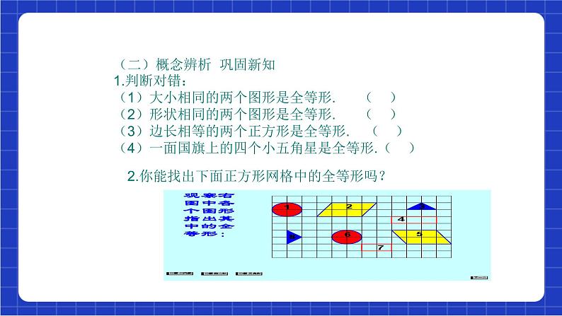 沪科版数学八上14.1 《全等三角形》课件第5页