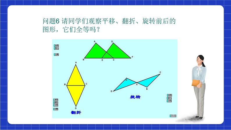 沪科版数学八上14.1 《全等三角形》课件第6页