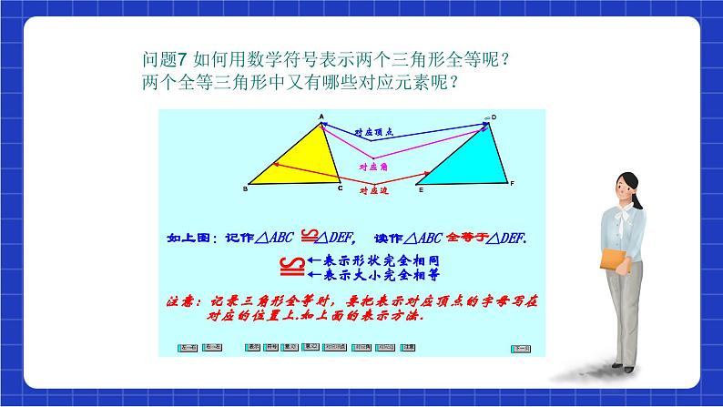 沪科版数学八上14.1 《全等三角形》课件第7页