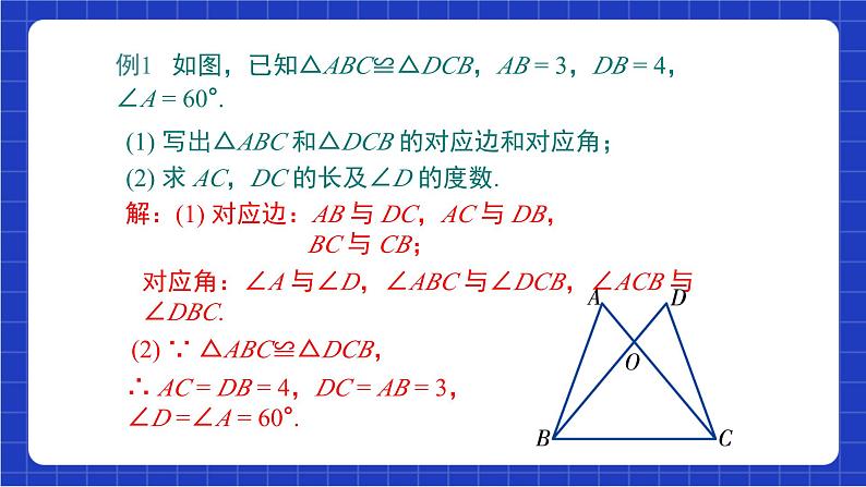 沪科版数学八上14.1 《全等三角形》课件第8页