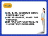 滬科版數(shù)學(xué)八上 14.2.1 《三角形全等的判定(SAS）》課件