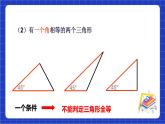 滬科版數(shù)學(xué)八上 14.2.1 《三角形全等的判定(SAS）》課件
