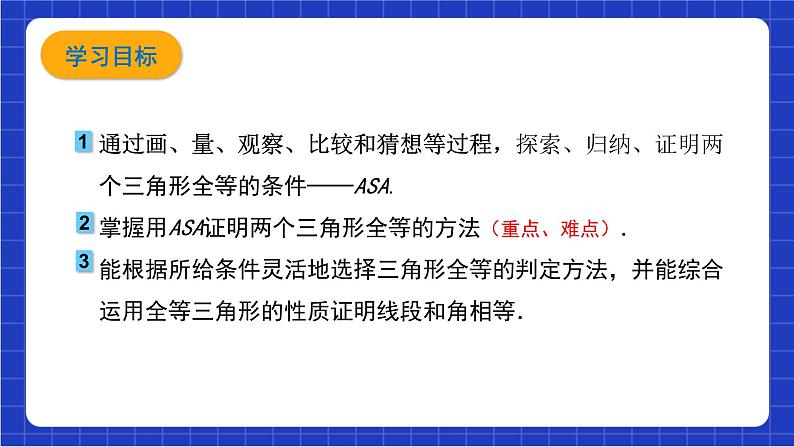 沪科版数学八上 14.2.2《三角形全等的判定——ASA》  课件第2页