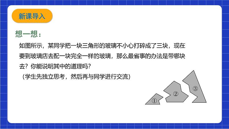 沪科版数学八上 14.2.2《三角形全等的判定——ASA》  课件第3页