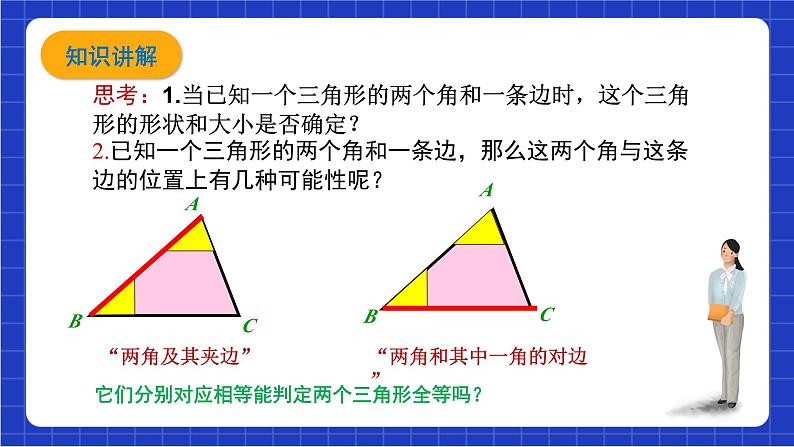 沪科版数学八上 14.2.2《三角形全等的判定——ASA》  课件04